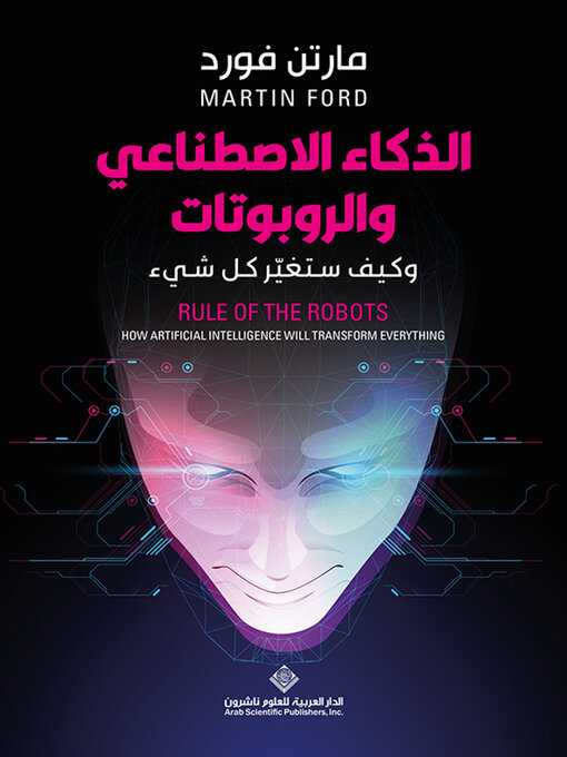 Title details for الذكاء الإصطناعي والروبوتات وكيف ستغير كل شيء by مارتن فورد - Available